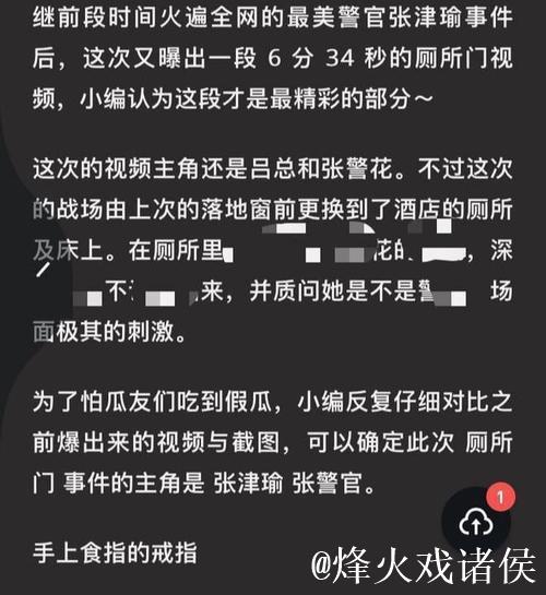 揭秘张津瑜第二段视频引发热议——51吃瓜网